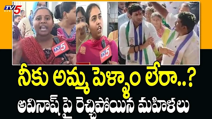 ..? Common Women Fires On Devineni Avinash | Vijay...