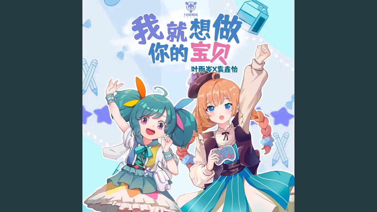 Watch 宝贝最骄傲 on YouTube