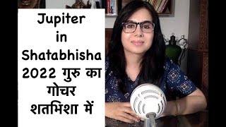 Jupiter transits in Shatabhisha 2022. गुरु का गोचर शतभिशा में। Guru Shatabhisha nakshatra mein.