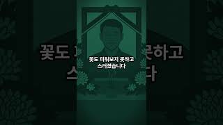 군대에서 일어난 어이없고 허무한 사망 사건...