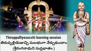 Thiruppalliyezucchi Learning Sessions ||