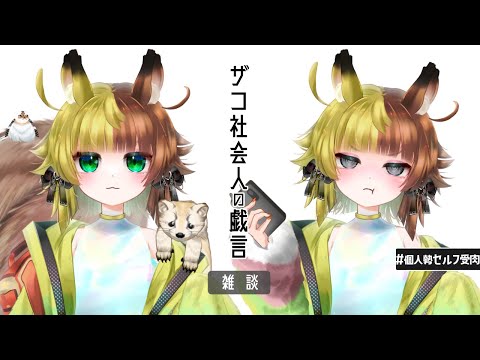 🌈【雑談】メンタル精算！！！！！！【#freetalk‣EnglishOK】蝦夷森ちたぷ/JapaneseVtuber
