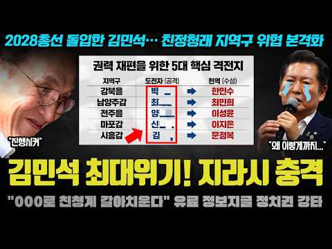 [단독] 정청래 제거 작전 보도 충격! "한민수·최민희·이성윤 동시에 XXX? 유료 정보지글 충격