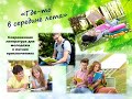 Современная литература для молодёжи о летних приключениях