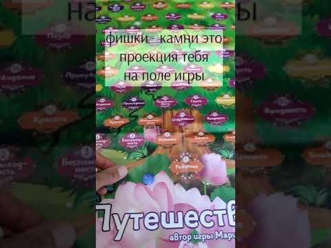 Трансформация игра "Путешествие Души" ✨