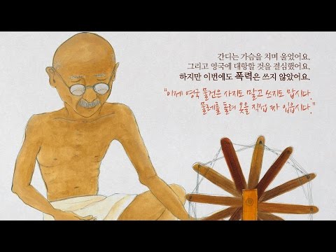 [지인지기] 진리의 힘, 모한다스 카람찬드 간디