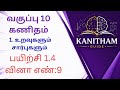 10th Maths | பாடம் 1 | பயிற்சி 1.4 Q.no 9 Easy Explanation 🔥