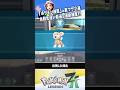 【裏ワザ】ポケモンの捕獲にまつわる小ネタ2選 #ポケモンレジェンズZA #レジェンズZA #ポケモンZA