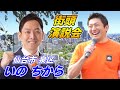 7月24日 8時00分 泉中央【参政党・街頭演説】神谷宗幣 いのちから