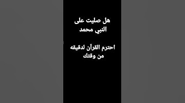 احترم القرآن لدقيقه من وقتك #تلاوة_مؤثرة #تلاوة_خاشعة #إسلام_صبحي