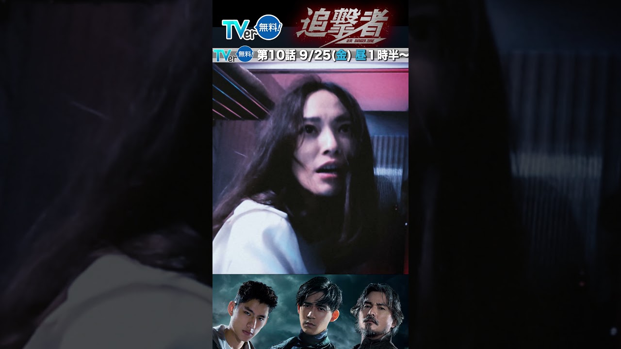 新たな証拠が…　#追撃者 #逆局