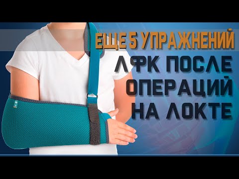 Видео: Упражнения для теннисного локтя: 5 ходов для реабилитации