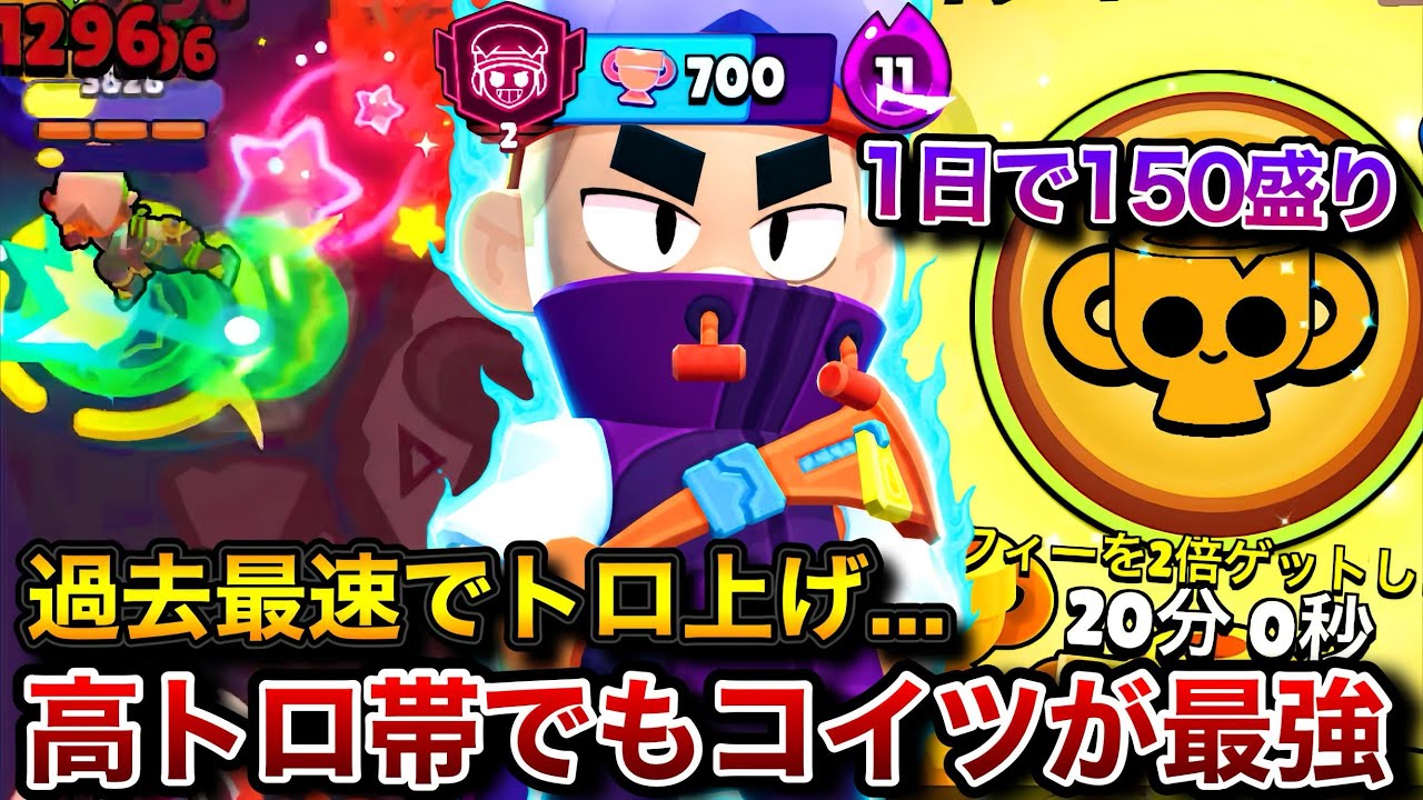 3000道】過去1のスピードでトロ爆上げ！トロフィーラッシュも使い､異