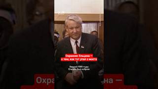 Легендарный курьез, произошедший с будущим президентом #история #политика #shorts