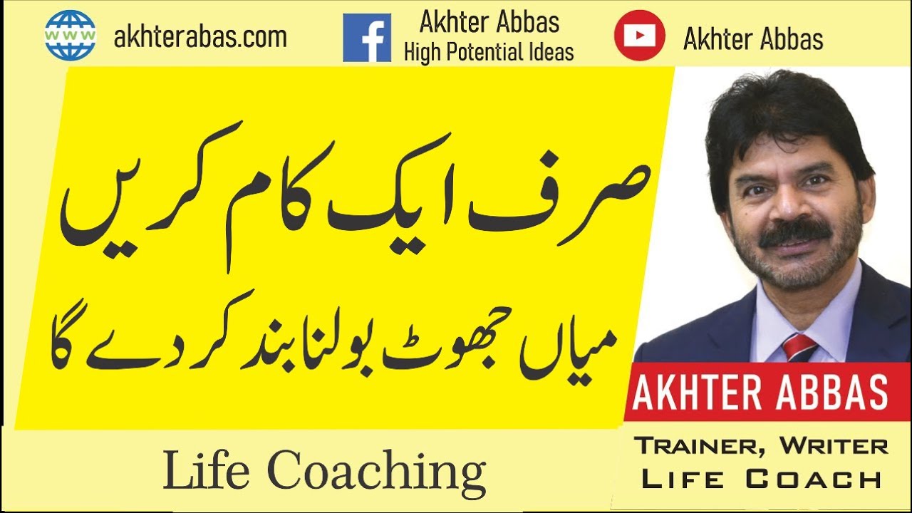Just do one thing your husband would stop lying by Akhter Abbas Abbas 2020 Urdu/Hindi