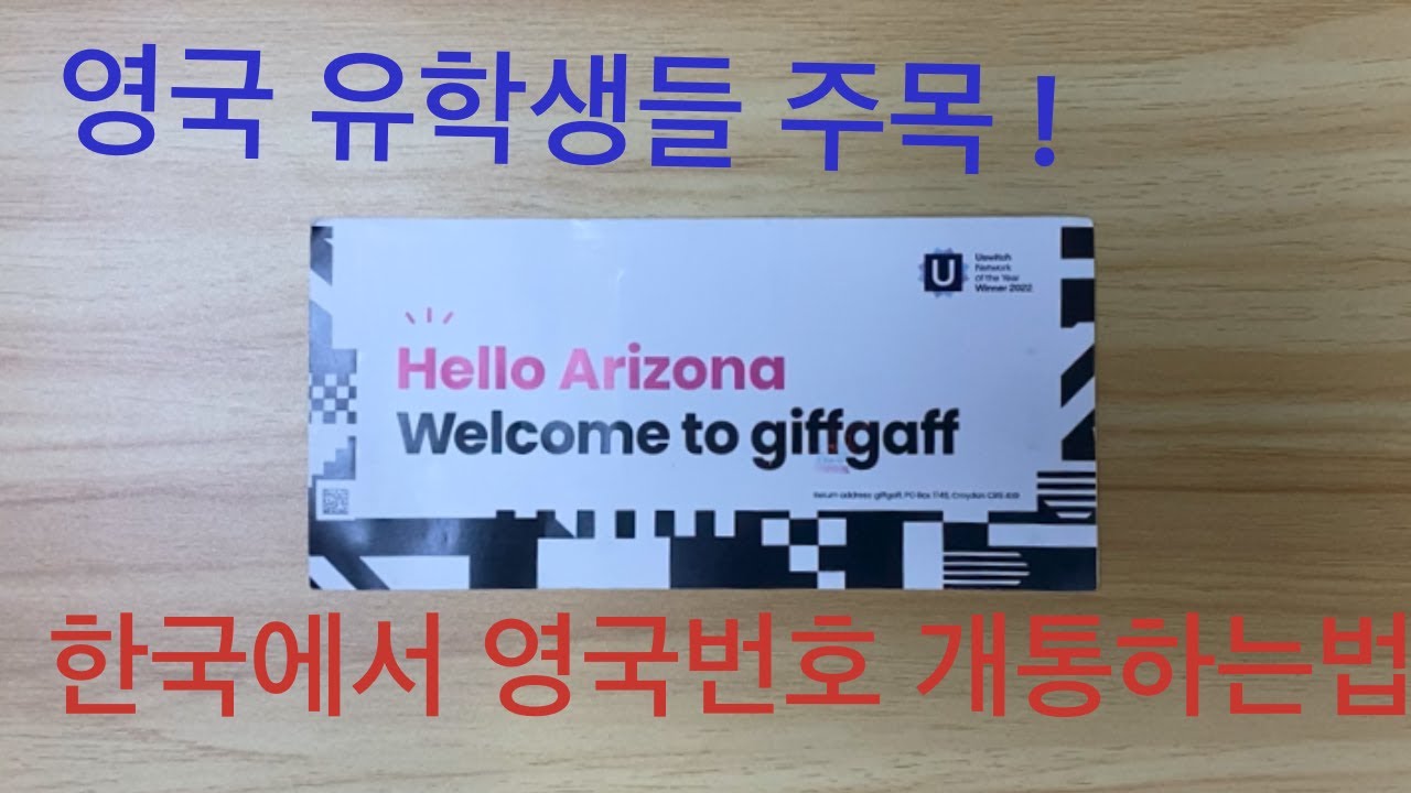 한국에서 영국전화번호 개통하는법 giffgaff