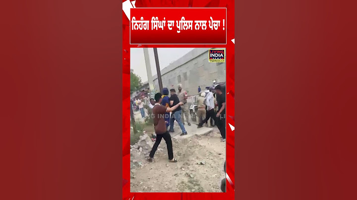 ਨਿਹੰਗ ਸਿੰਘਾਂ ਦਾ ਪੁਲਿਸ ਨਾਲ ਪੇਚਾ ! Moga | Police Clash | Viral Video