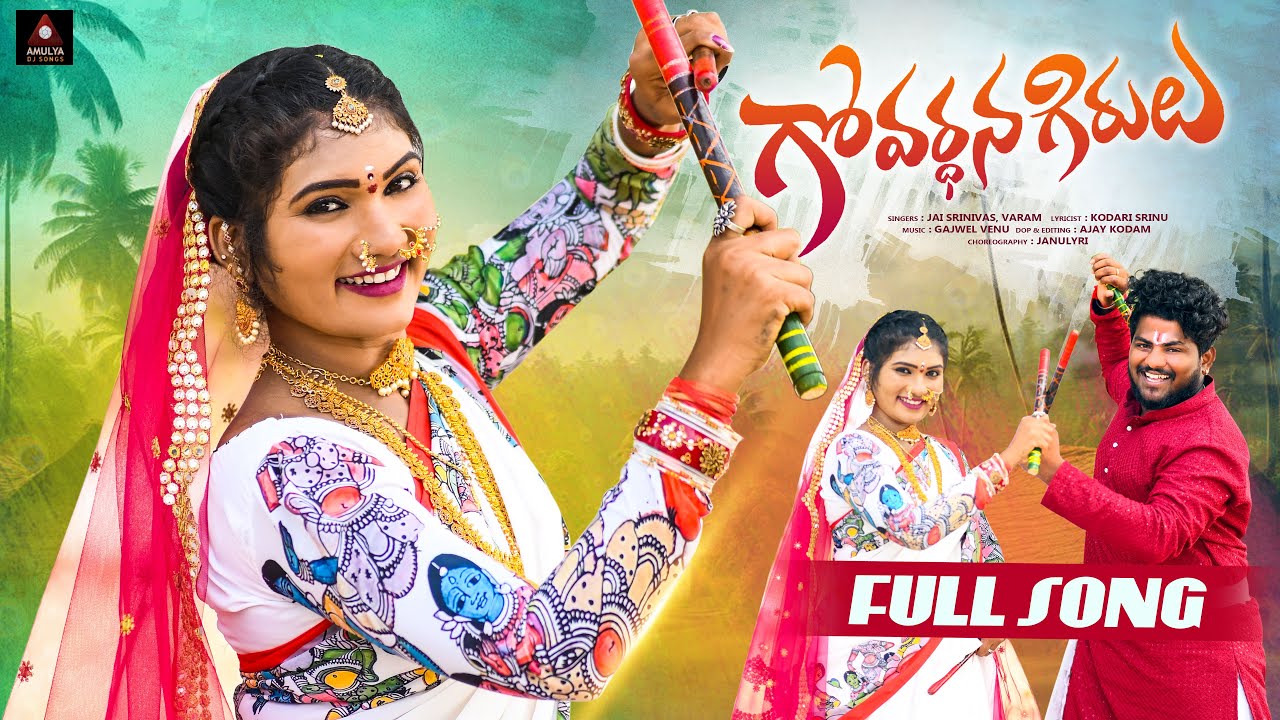 Telangana Folk Songs  Govardhana Girulu FULL Song  Janulyri Songs  Gajwel Venu  Amulya DJ Songs