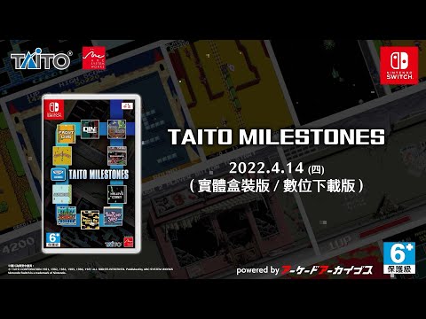 《TAITO MILESTONES》中文版前導影片