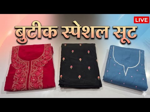 💕बुटीक सूटों की एकदम हटके कलेक्शन💕☎9990112867 #Sale #share #subscribe