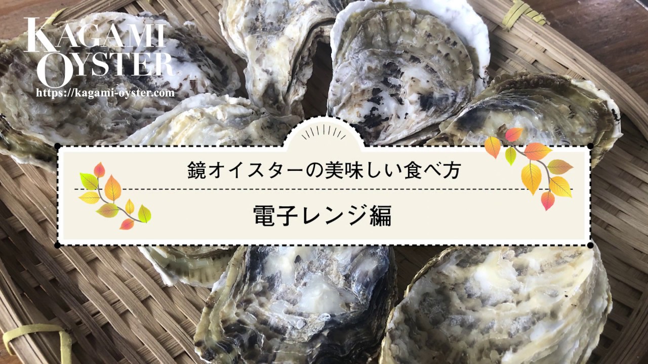 殻付き牡蠣の簡単な食べ方 フライパン編 Youtube