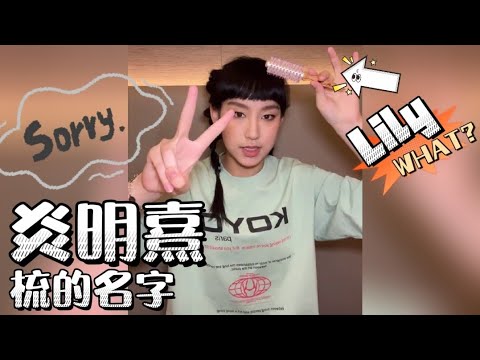 @GigiYim把梳的名字＂LiLy＂｜Sorry｜2022/6/18 IG Live