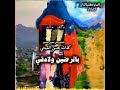 دام الاولة تعبانة معاشي معي فيدة يبقى لي مره من شرعة ولا من حبيل الريدة و جواب الحالمي على الشبحي 