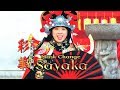 可愛いぃ変面師♪♪　彩華（さやか）