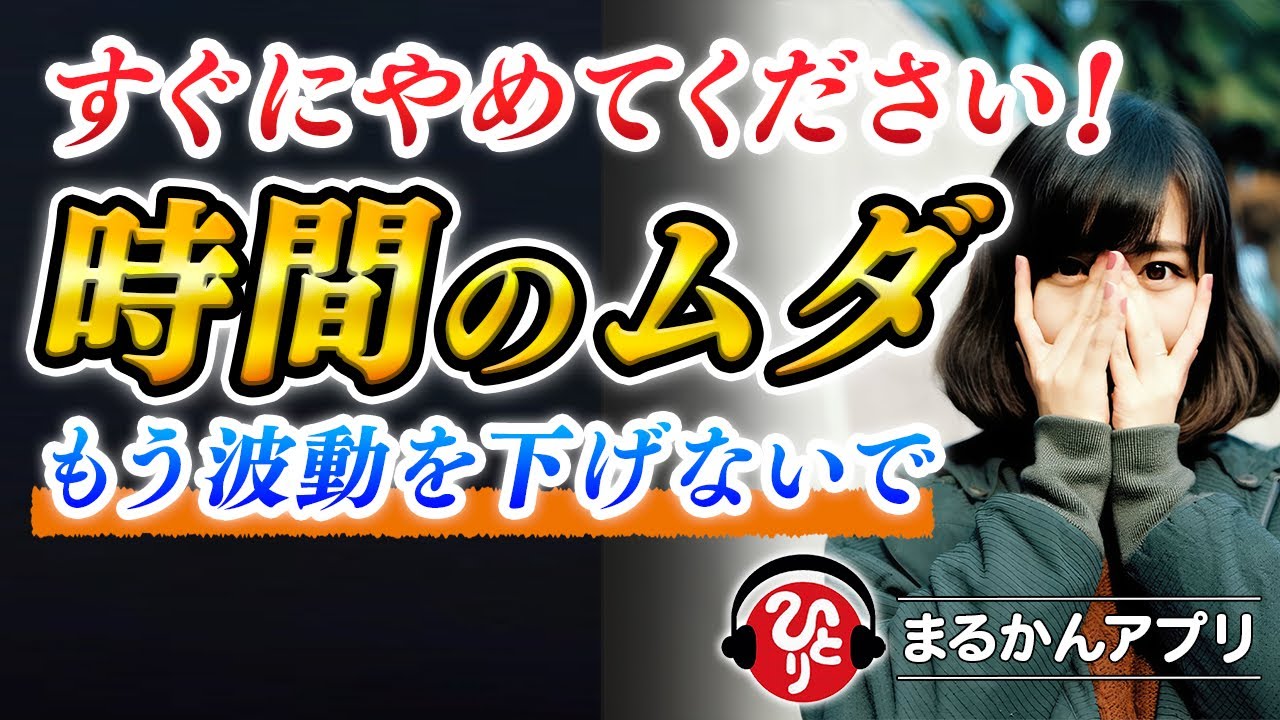 【斎藤一人】もっと不真面目になっていいんだよ！ほとんどの日本人は真面目過ぎて壊れている