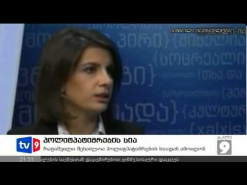 ახალი 9 | პოლიტპატიმრების სია | 28.11.12