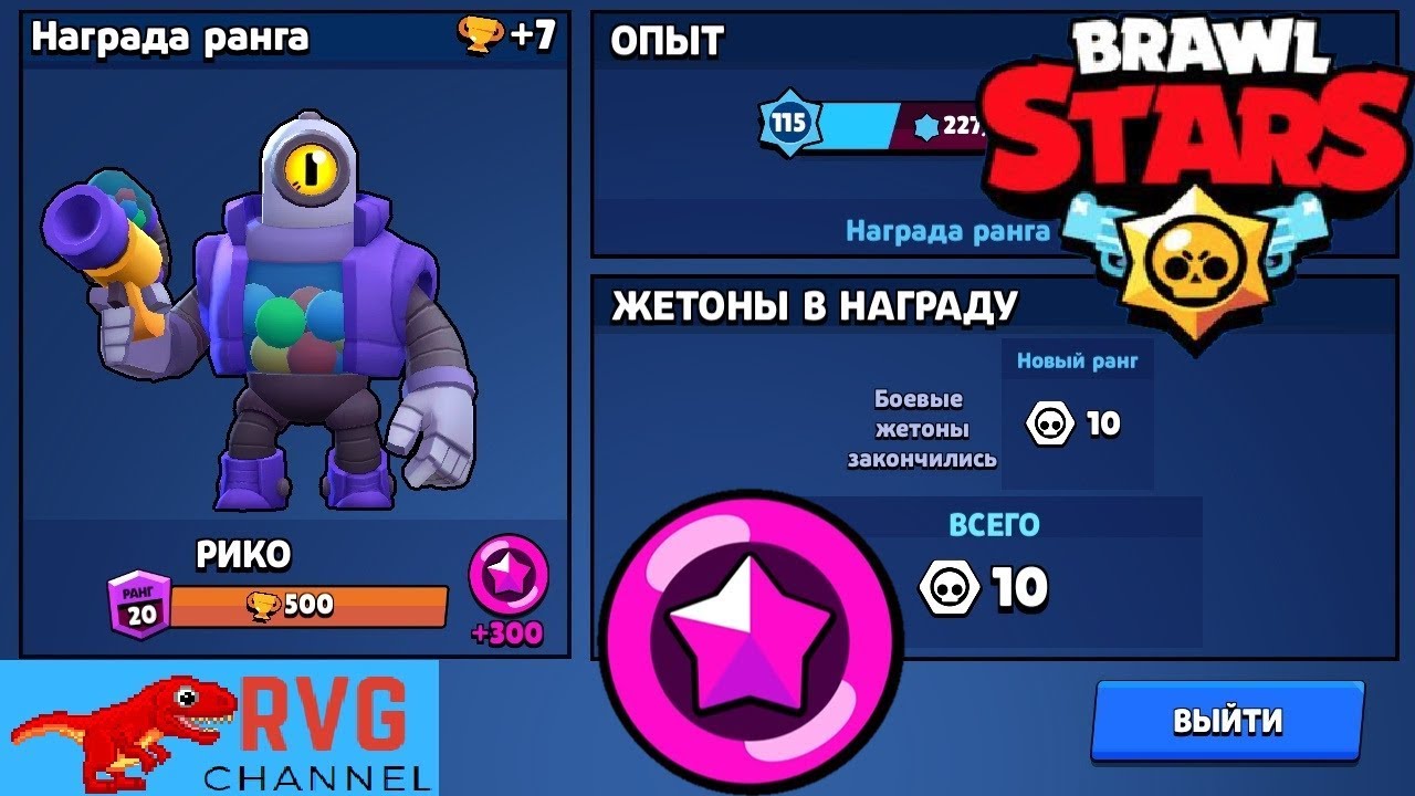 Не дали мегакопилку бравл старс почему. Рико Brawl Stars. Рико Рикошет Браво старс. Значок Рико в БРАВЛ старс. Оружие из БРАВЛ старс Рикошет.