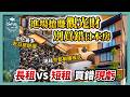 日本買房必看！2026 觀光紅利爆發，為何「這類地產」收益與房價雙殺傳統長租？日本商業不動產｜谷町君商學院第92期