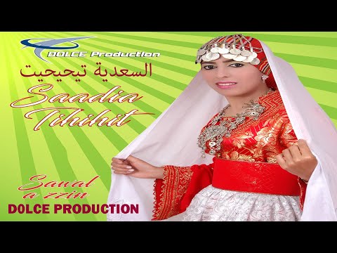 السعدية تيحيحيت EXCLUSIVE Music Video Saadia TIHIHIT Sawal Azzin Awal Ihnnan