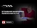 Встраивание в стол мастера маникюрного пылесоса Max Ultimate 4