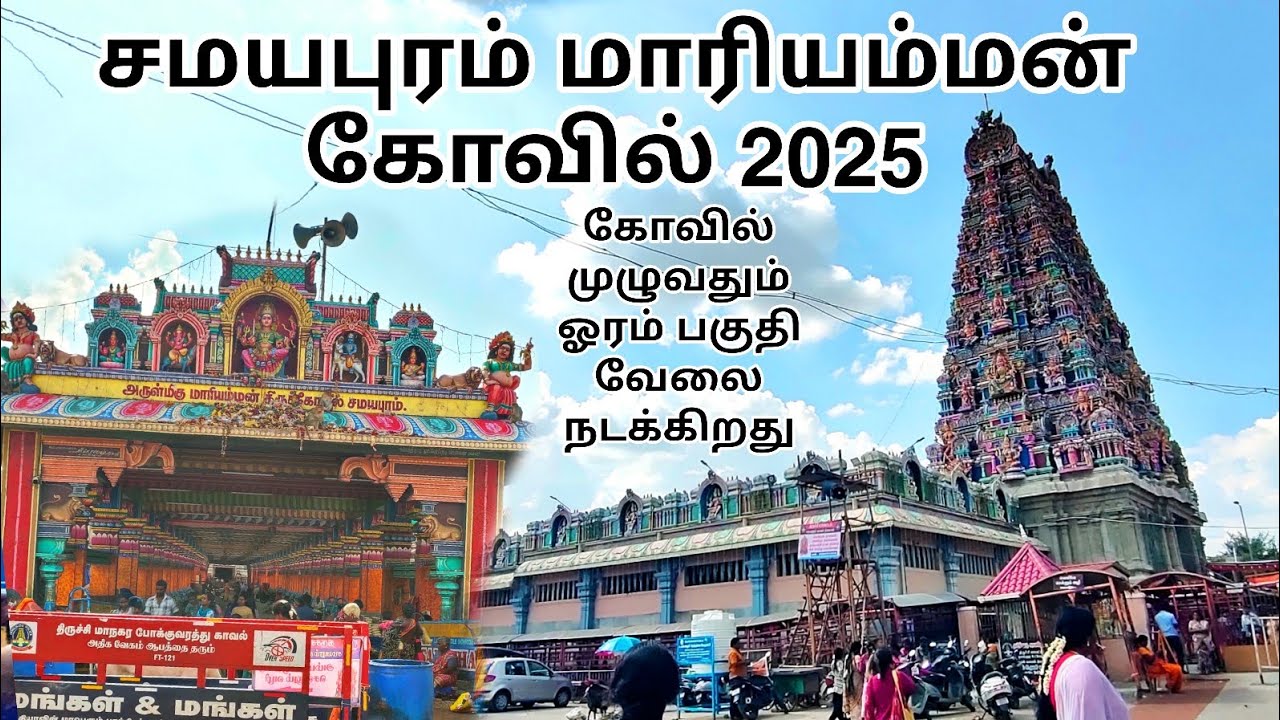 Samayapuram mariyamman temple 2025 | samayapuram vlogs | Trichy samayapuram | temple vlog