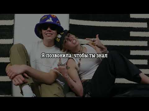The Kid Laroi feat Miley Cyrus - Without You - Перевод