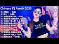 Chinese DJ - 2020 年最劲爆的DJ歌曲 (中文舞曲) Chinese Dj Remix - 20首精選歌曲 超好聽- 2020全中文舞曲串烧-全中文DJ舞曲 高清 新2020夜店混音