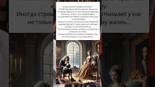 Он умер ради знаний — трагедия Рене Декарта 😢📖