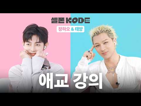 5th Gen Idol Tames 2nd Gen Legend | TAEYANG & AND2BLE ZHANGHAO [SELF-ON KODE]