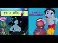 Krishna o kalia      bengali cartoon film  sagarika bengali