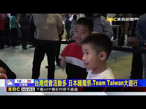 2026台灣燈會跨國合作 人氣IP超級瑪利歐現身‪@newsebc‬