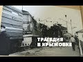 ЖЕЛЕЗНОДОРОЖНАЯ КАТАСТРОФА В КРЫЖОВКЕ 2 МАЯ 1977 ГОДА. СТОЛКНОВЕНИЕ ПОЕЗДОВ В БЕЛАРУСИ