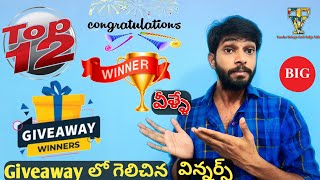 Top 12 Giveaway Winners || How To Earn Money with Online || New Self Earning App  || Make Money