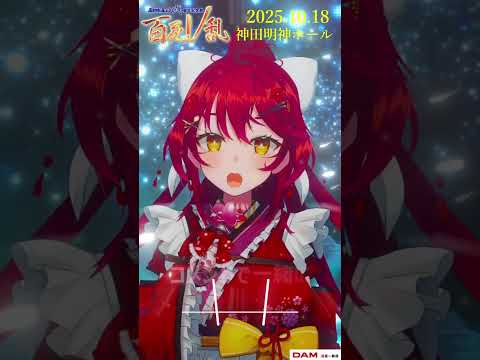 【コーレスして！】Paradise Lost/茅原実里【LIVEまであと5日】早乙女あずき 喰霊-零- アニソン  #歌ってみた #shorts