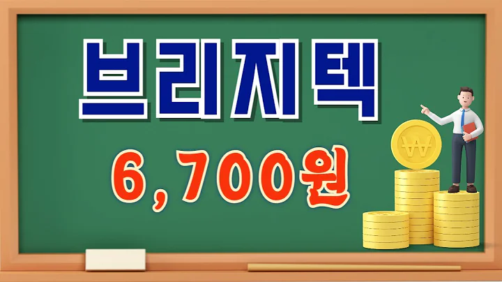 브리지텍 (064480)  만약 신규매수를 고려중이시라면 아직은 지켜보시고 이 가격대를 주목해볼 필요가 있습니다
