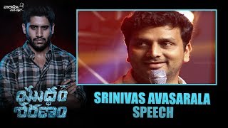 Srinivas Avasarala Speech at Yuddham Sharanam Audio \& Trailer Launch