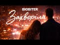 BIOBITER Захворіла
