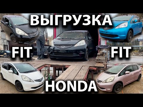 Выгрузка контейнера Honda Fit