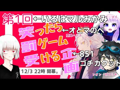 【超企画】笑ったら罰ゲーム受ける企画【VTuber】