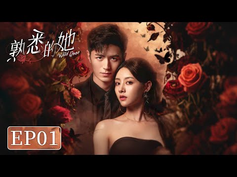 EP01 | Love is the ultimate codebreaker | [Wild Rose 熟悉的
